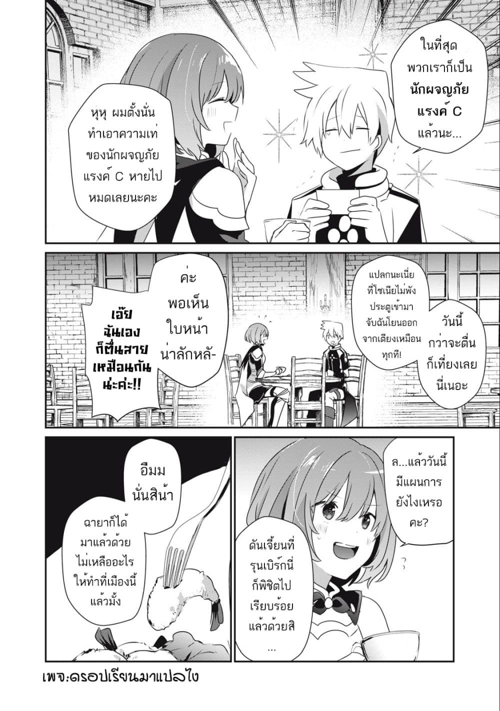 Teihen Boukensha da kedo Mahou wo Kiwamete ตอนที่ 12 (18)