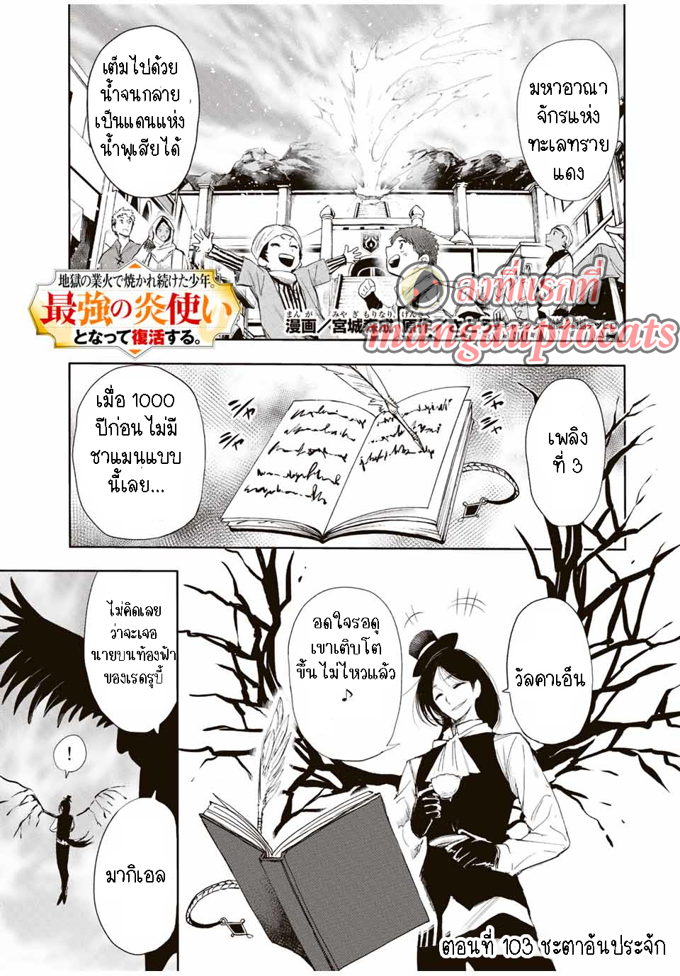 Jigoku no Gouka de Yaka re Tsuzuketa Shounen. Saikyou ตอนที่ 103 (1)