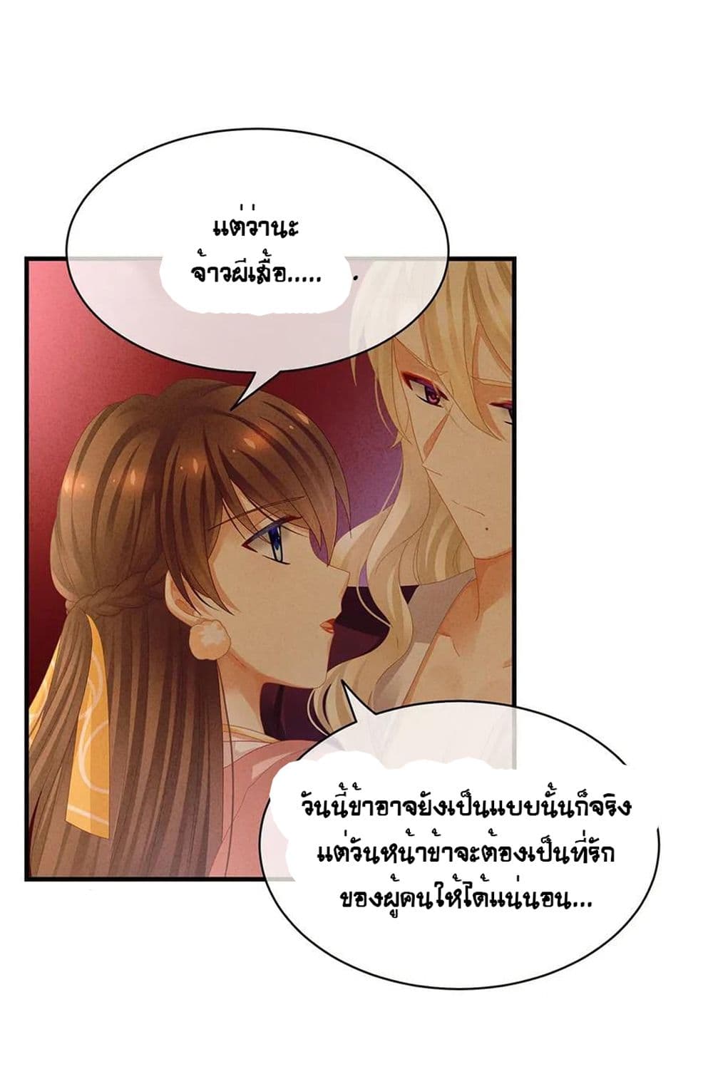 Empress’s Harem ตอนที่ 41 (27)