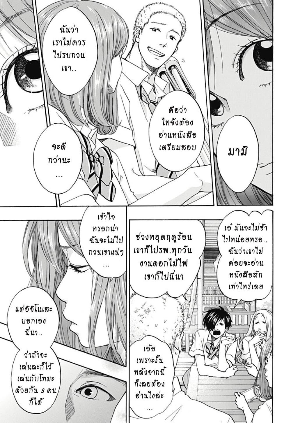 Ao no Furaggu ตอนที่ 29 05