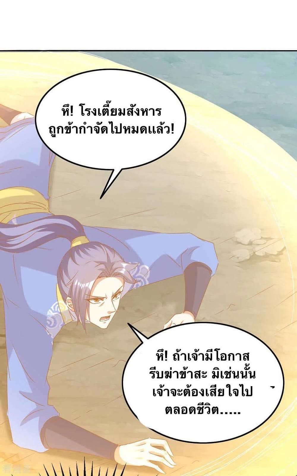 Strongest Leveling ตอนที่ 272 (29)