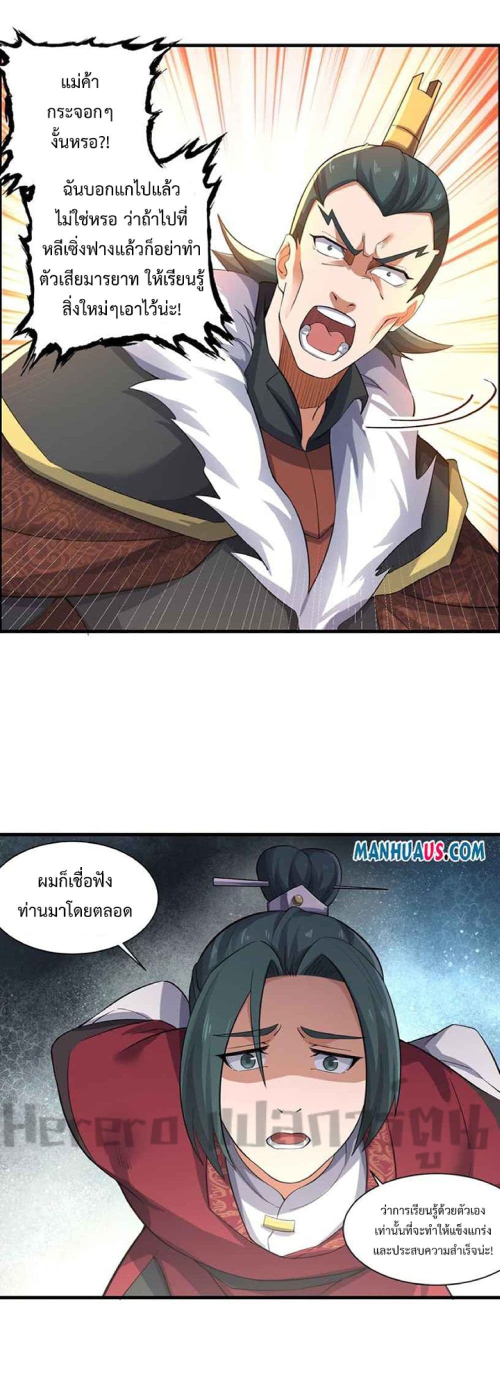 Super Warrior in Another World ทหารเซียนไปหาเมียที่ต่างโลก ตอนที่ 233 (9)