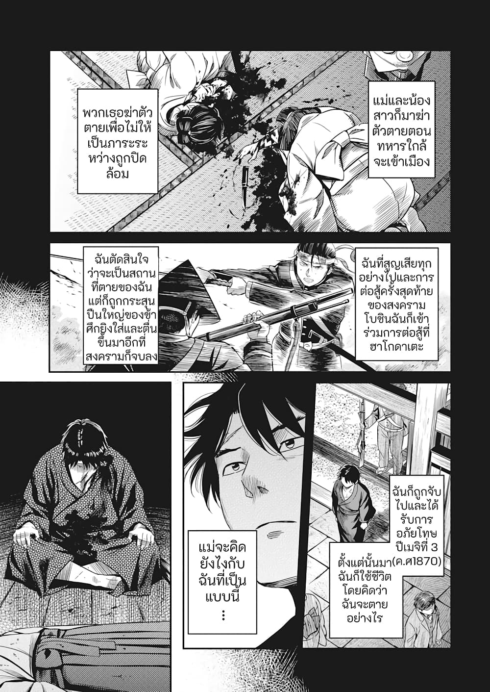 Yuukiarumono Yori Chire ตอนที่ 2 (8)