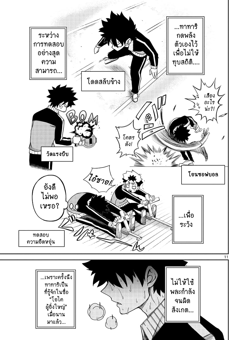 Tatari ตอนที่ 5 (11)