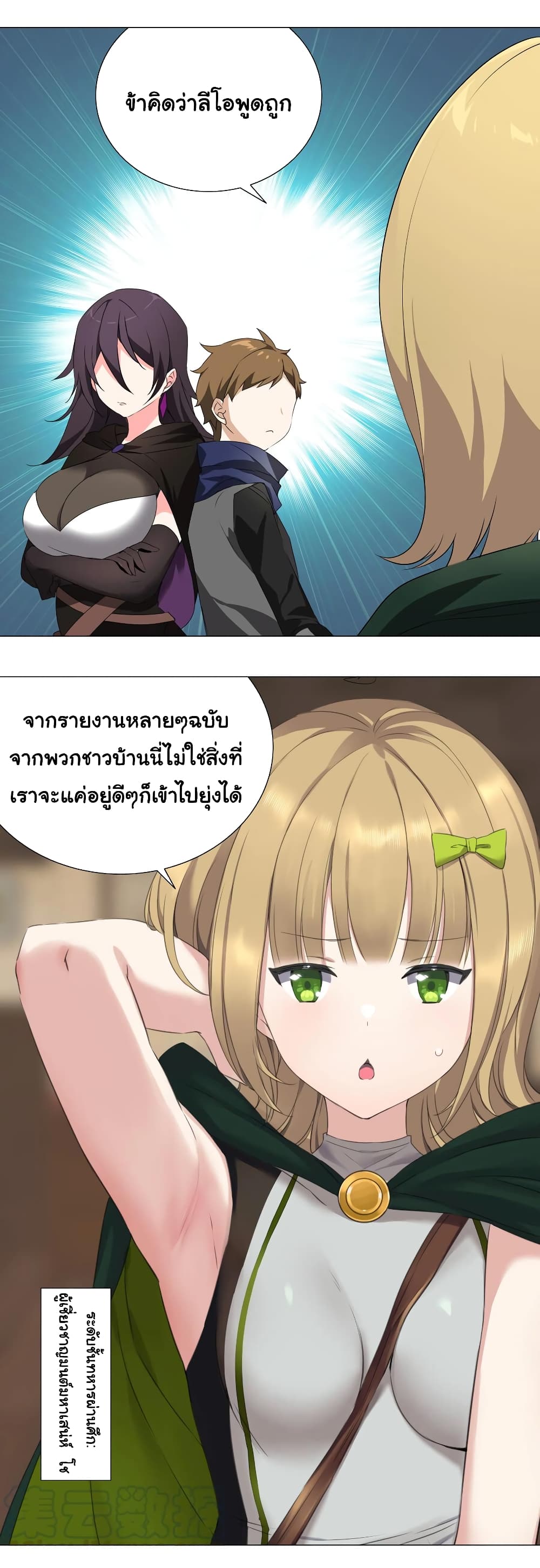 My Harem is the Best ตอนที่ 35 (16)