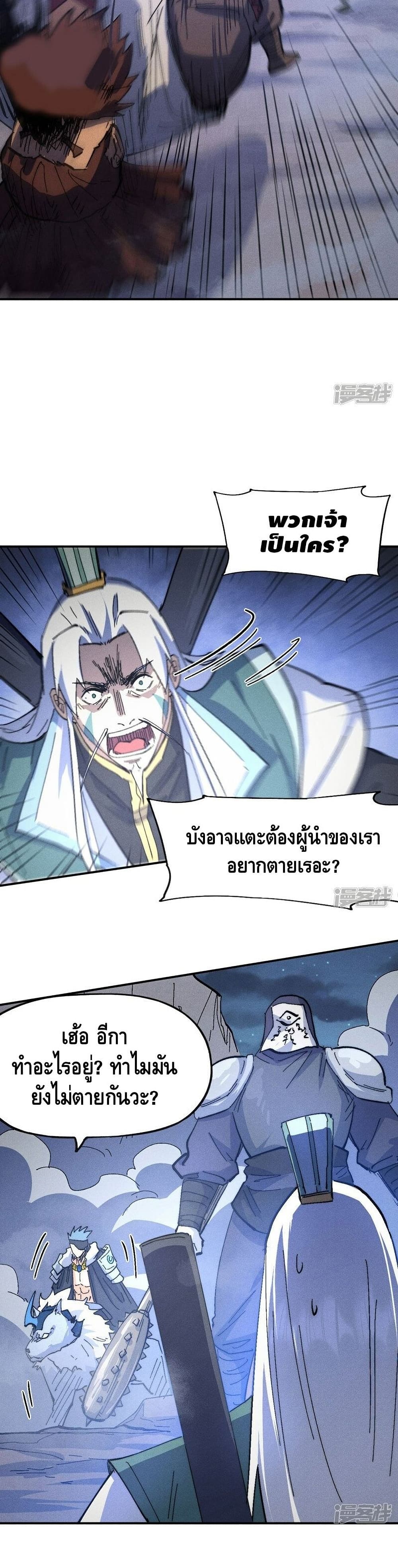 The Strongest Emperor ตอนที่ 111 (6)