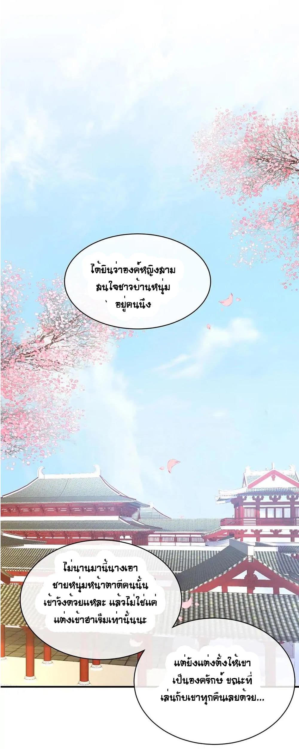 Empress’s Harem ตอนที่ 17 (3)