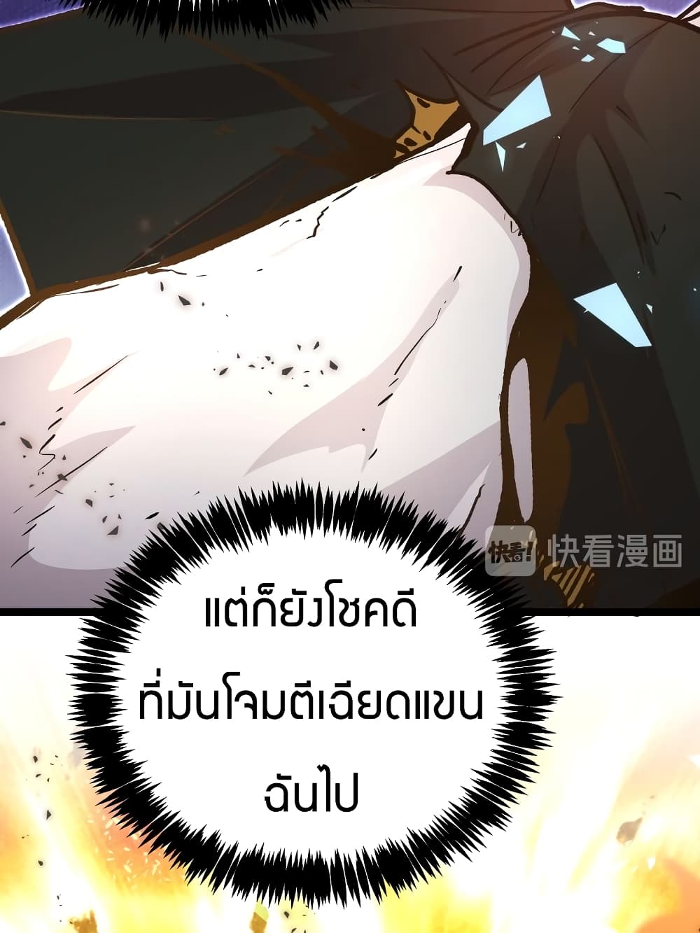 Black Abyss at Dawn ตอนที่ 17 (27)