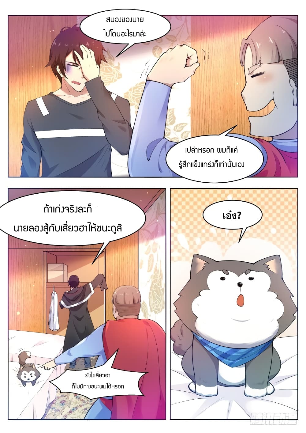 The Strongest God King มหาเทพไร้พ่าย ตอนที่ 80 (10)