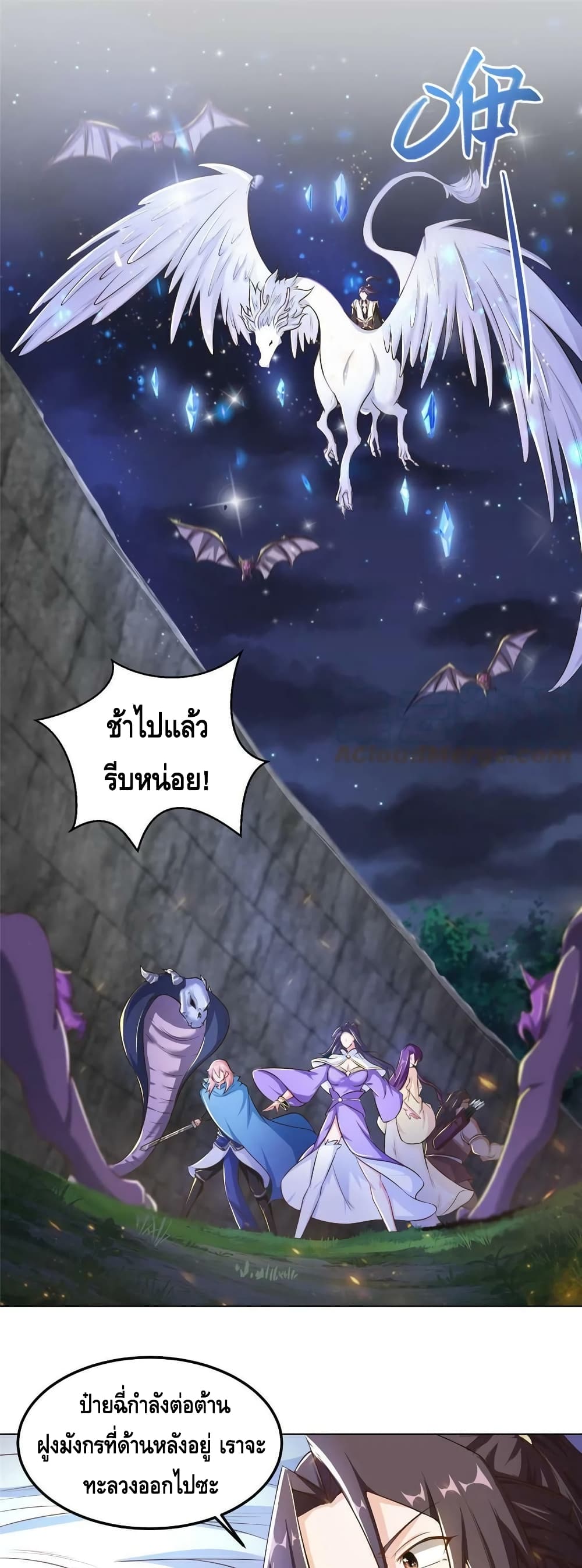 Dragon Shepherd ตอนที่ 145 (2)