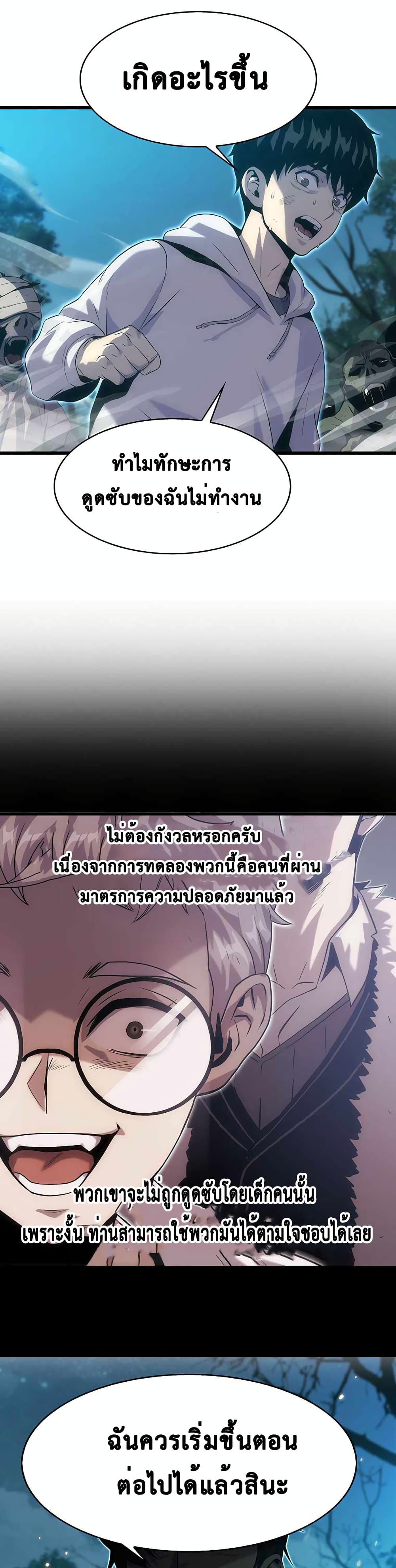 Tiger’s Descent ตอนที่ 20 (30)