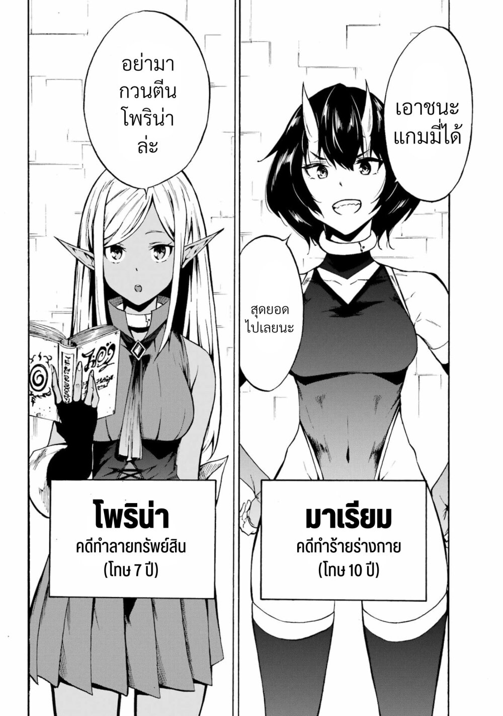 Gokusotsu Kraken ตอนที่ 2 (30)