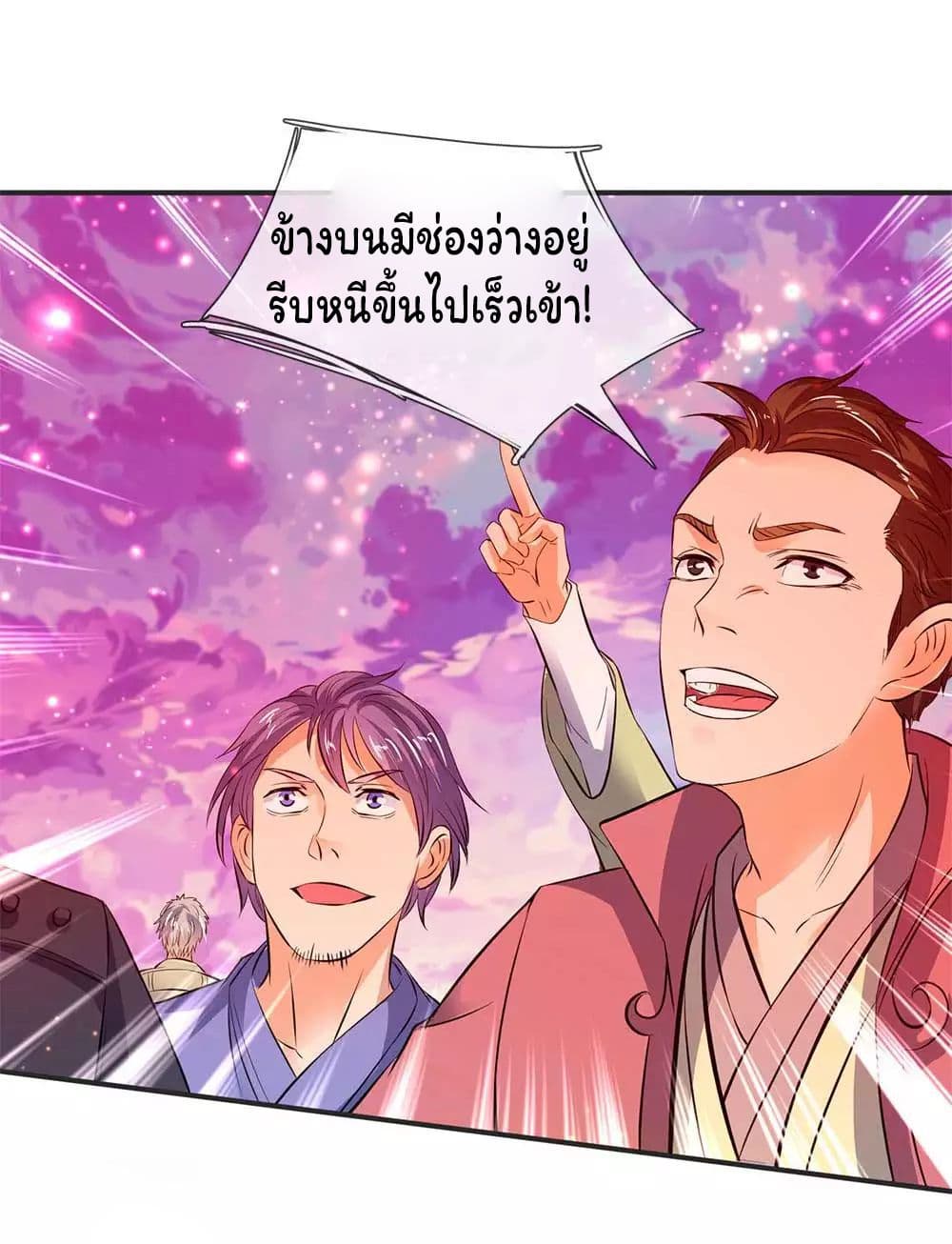 Eternal god King ตอนที่ 23 (17)