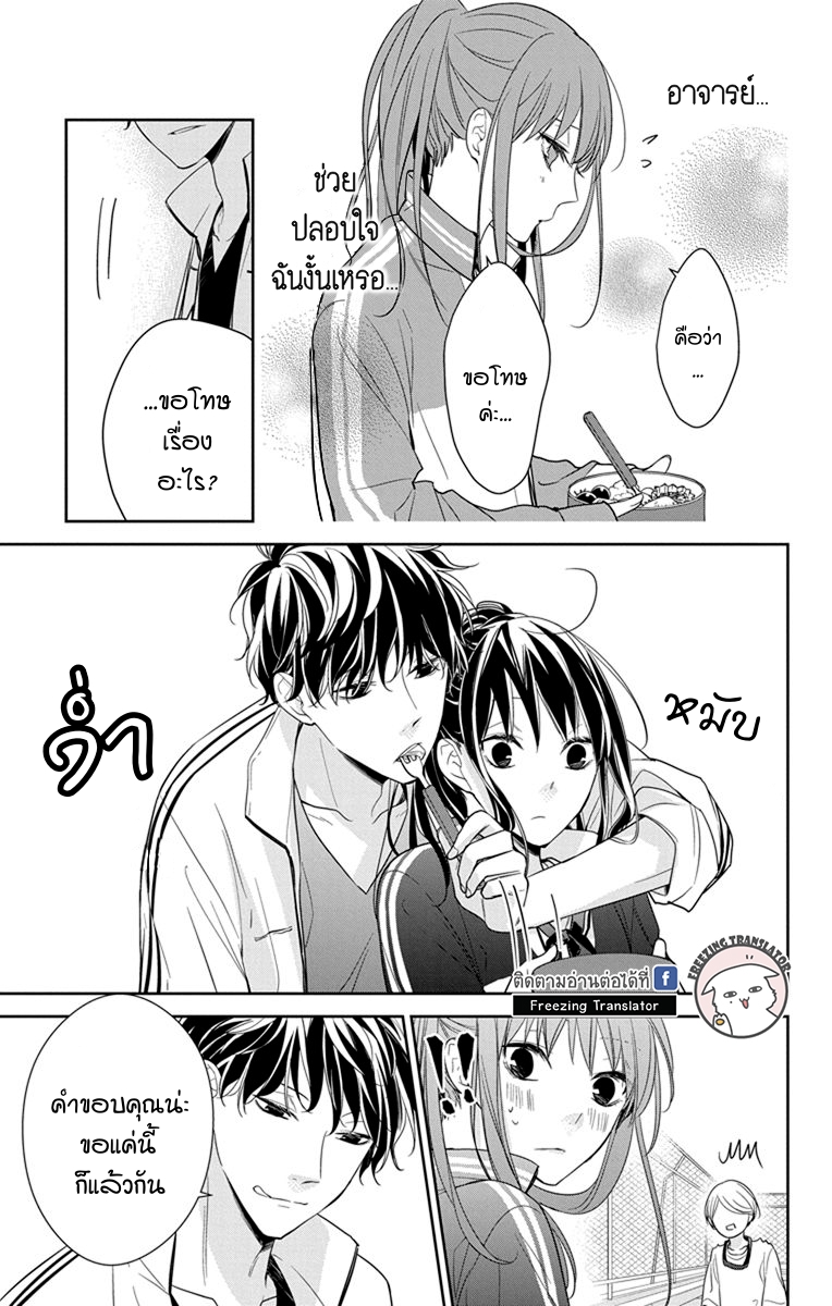 Tsuiraku JK to Haijin Kyoushi Ch.23 [TH] (21)