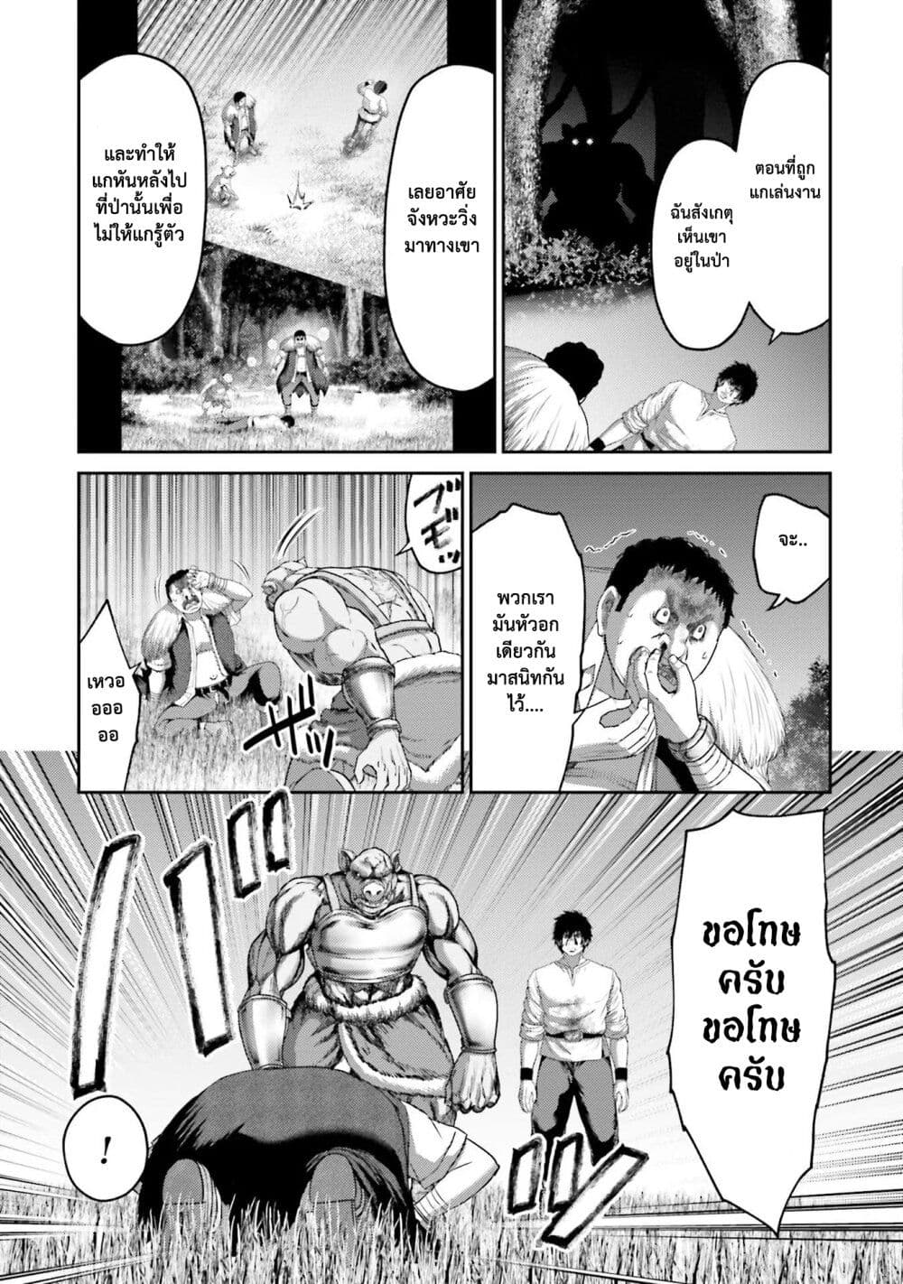 Buta no Fukushuu ตอนที่ 8 (14)