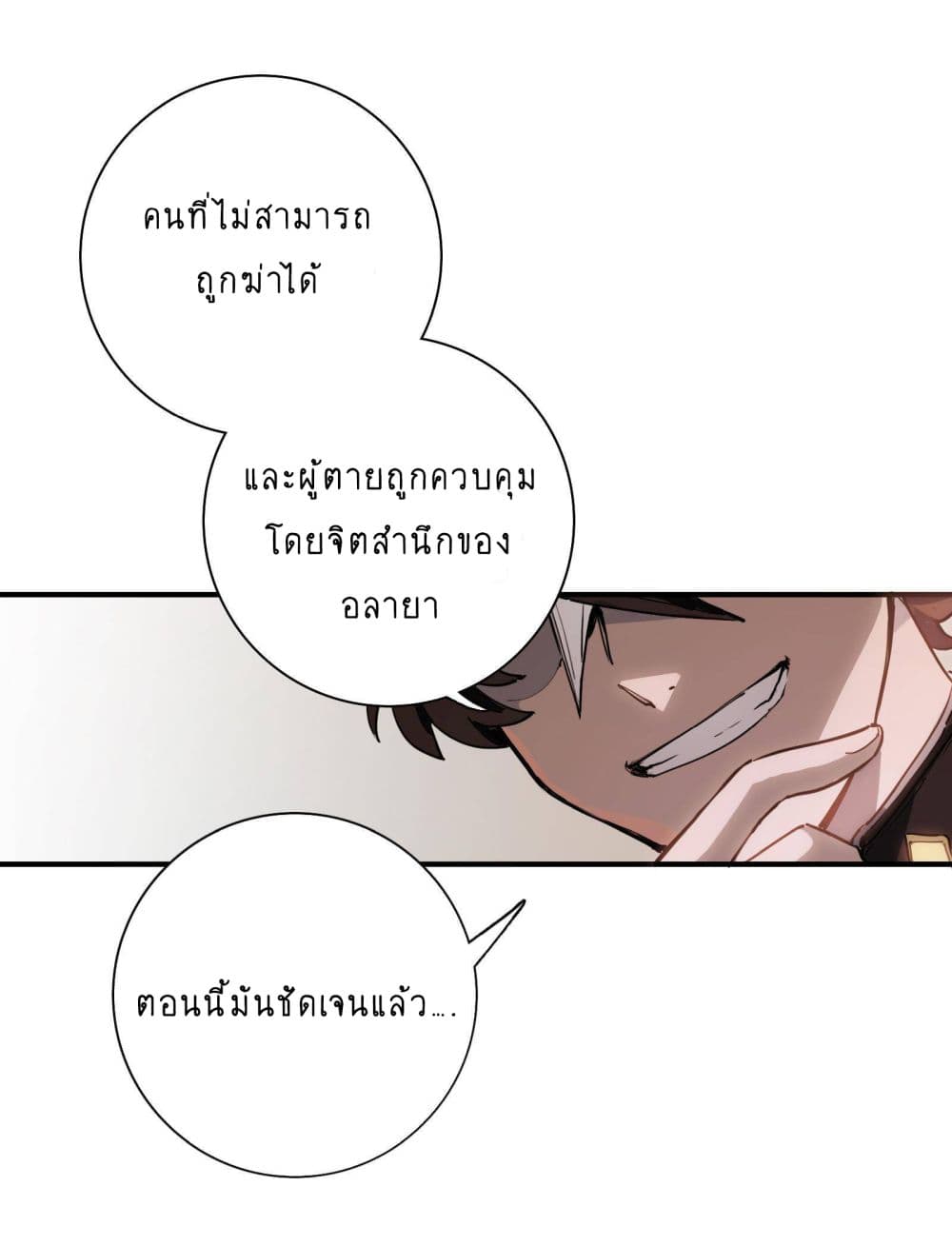 The Unstoppable Hellbreaker ตอนที่ 9 (50)