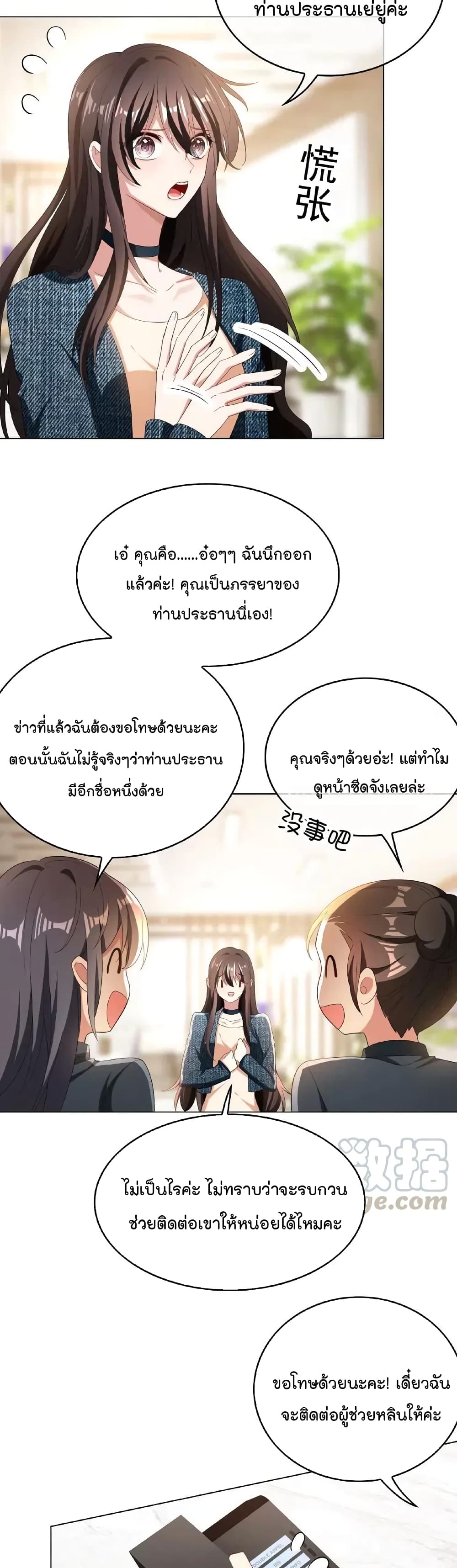 Game of Affection เกมเสน่หาของคุณชายเถาลู่ ตอนที่ 62 (9)