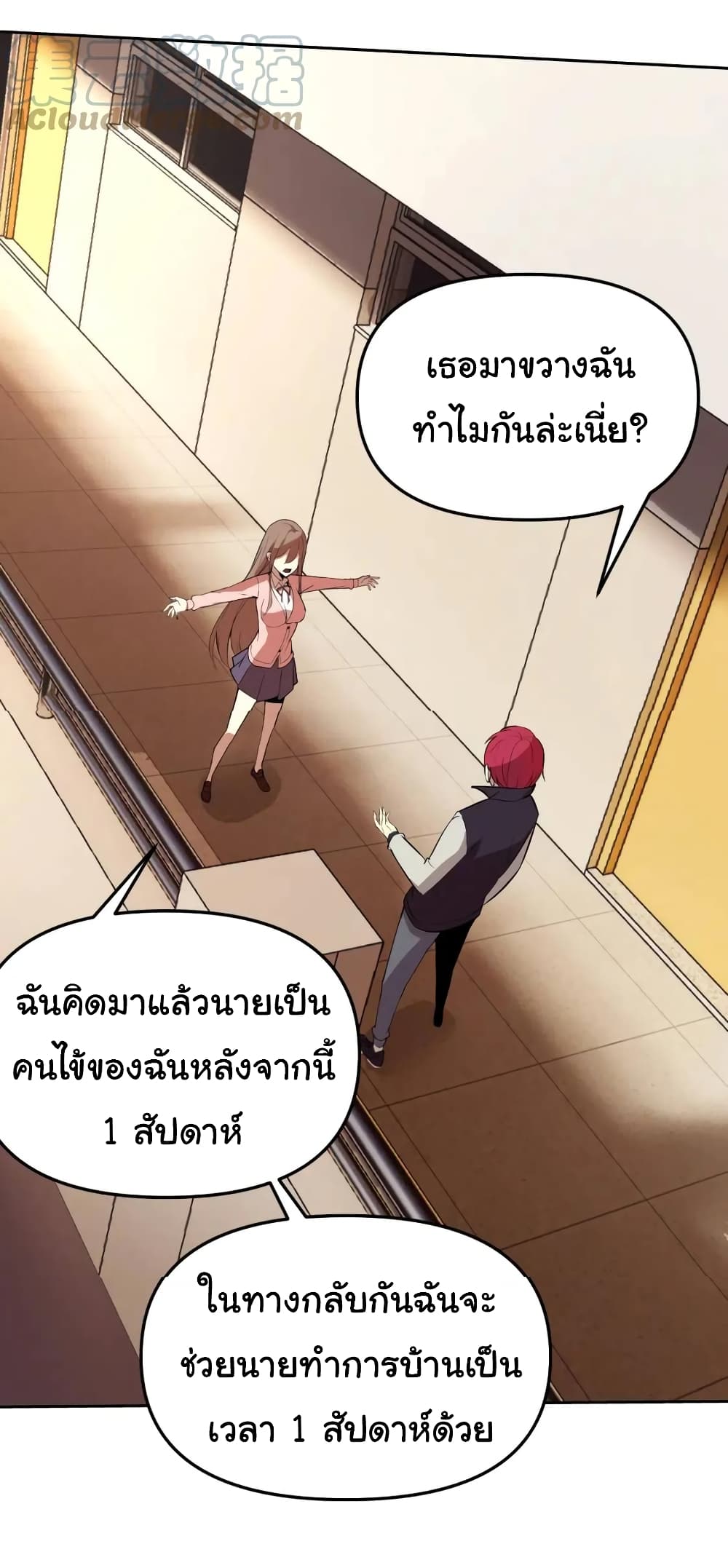 My Wife is the School Director ตอนที่ 14 (17)