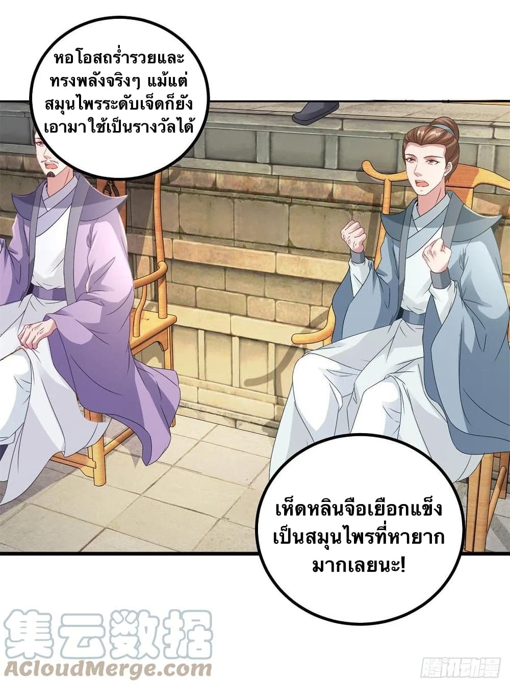 Divine Soul Emperor ตอนที่ 180 (7)