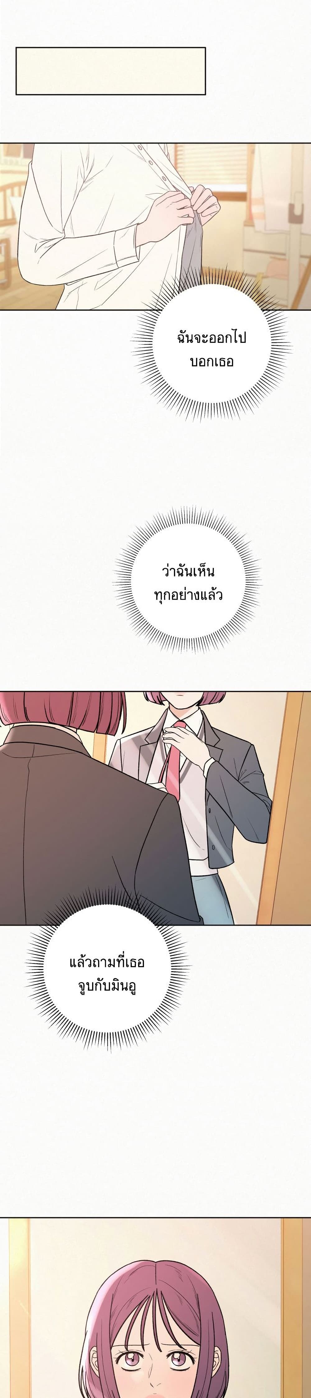 Operation True Love ตอนที่ 7 (15)