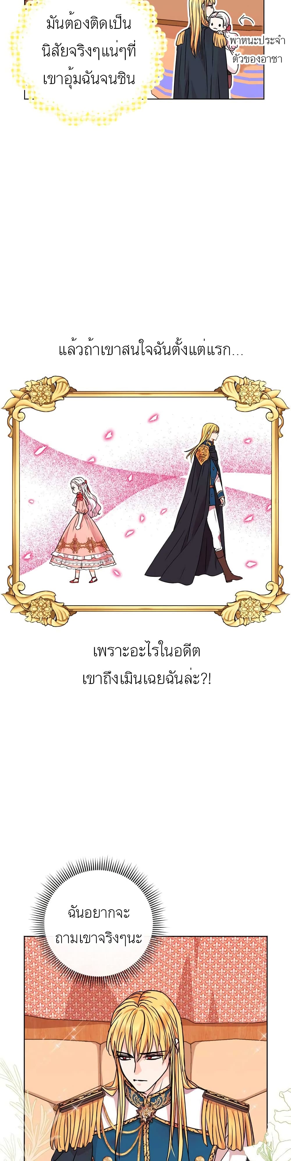 Surviving as an Illegitimate Princess ตอนที่ 17 (2)