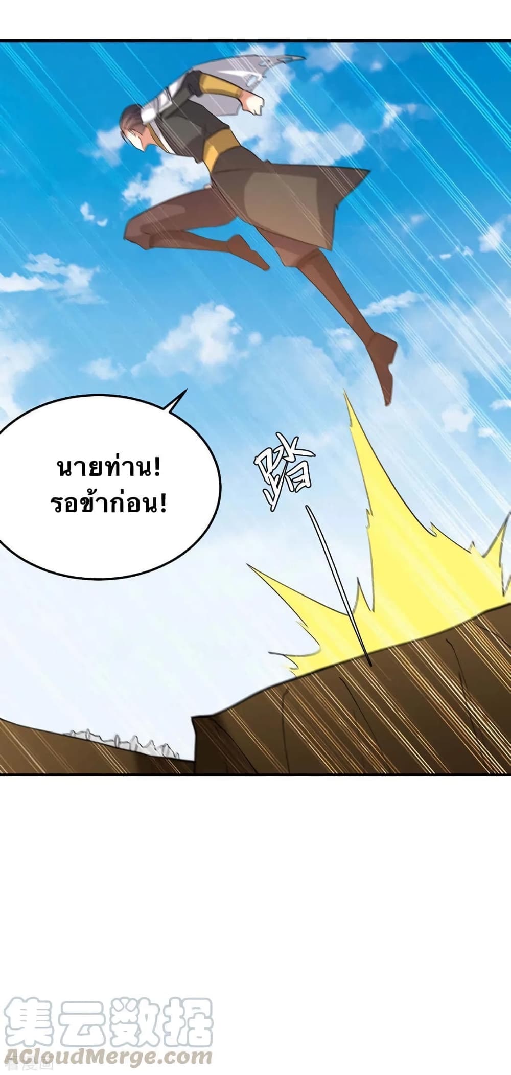 Strongest Leveling ตอนที่ 239 (27)