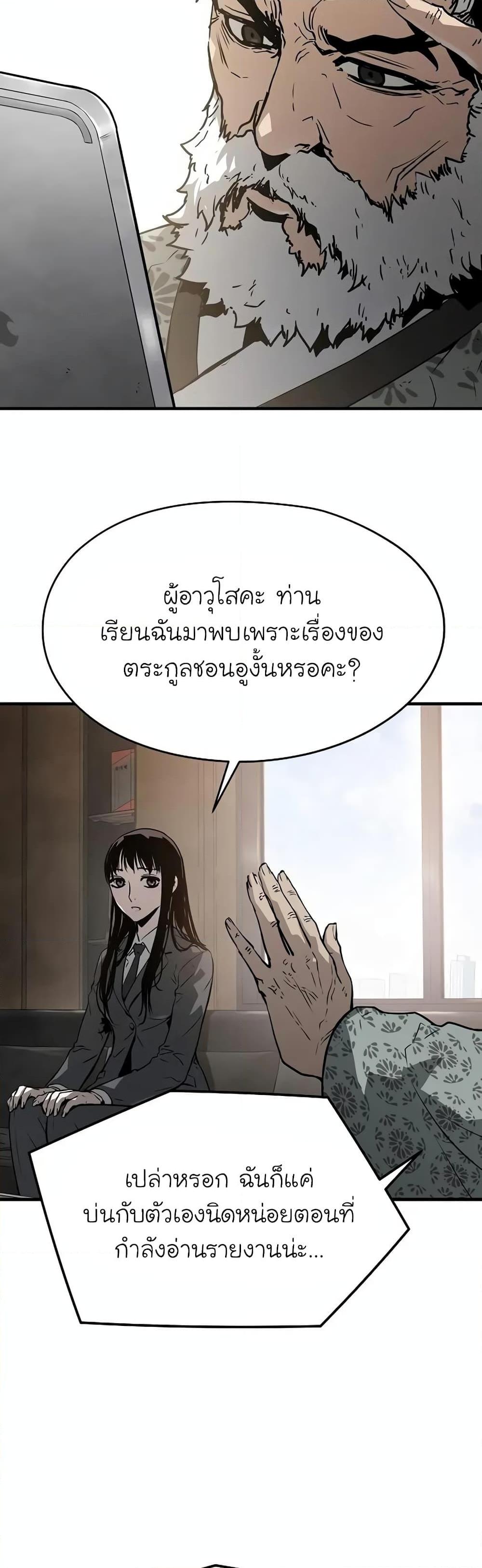 The Breaker 3 Eternal Force ตอนที่ 80 (4)