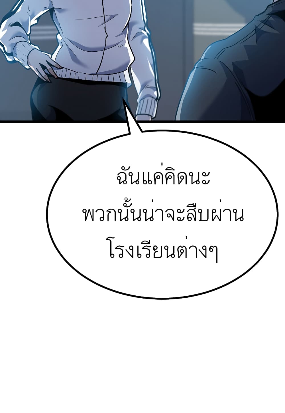 Level Berserker ตอนที่ 26 (41)