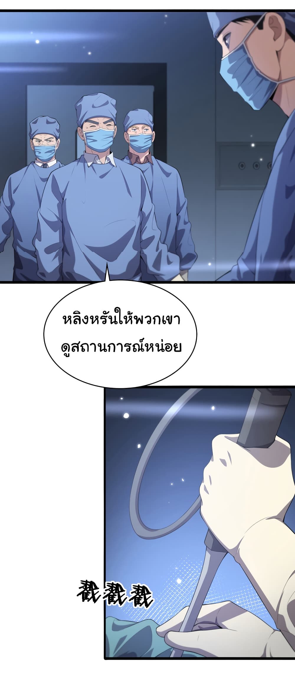 Dr.Lingran’s Ultimate System ตอนที่ 215 (35)