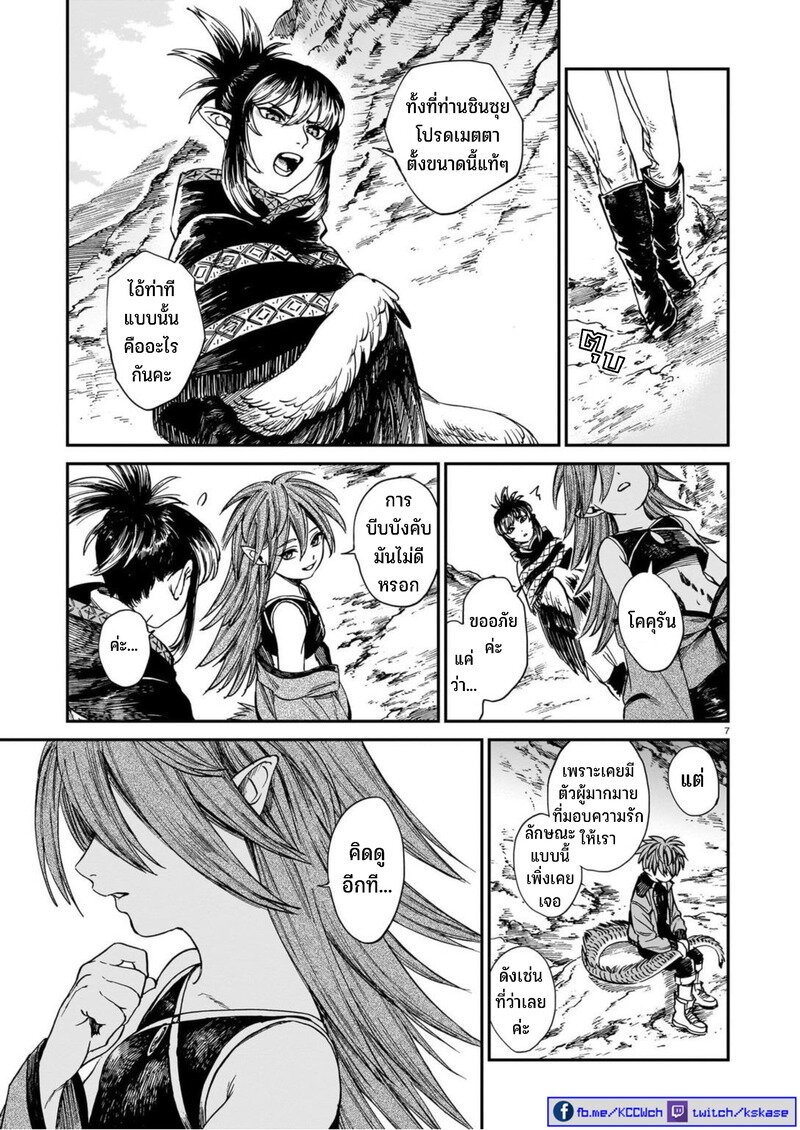 Tora ha Ryuu wo mada Tabenai 23 (8)