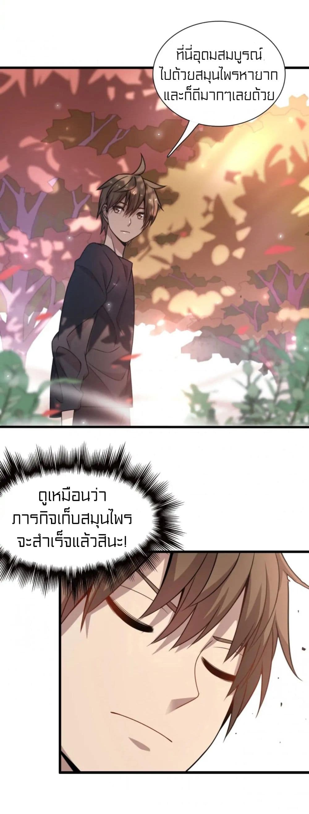 Rebirth of Legendary Doctor ตอนที่ 40 (11)