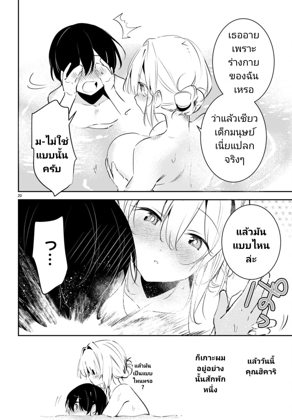 Shuumatsu no Hanayome sama 6 20