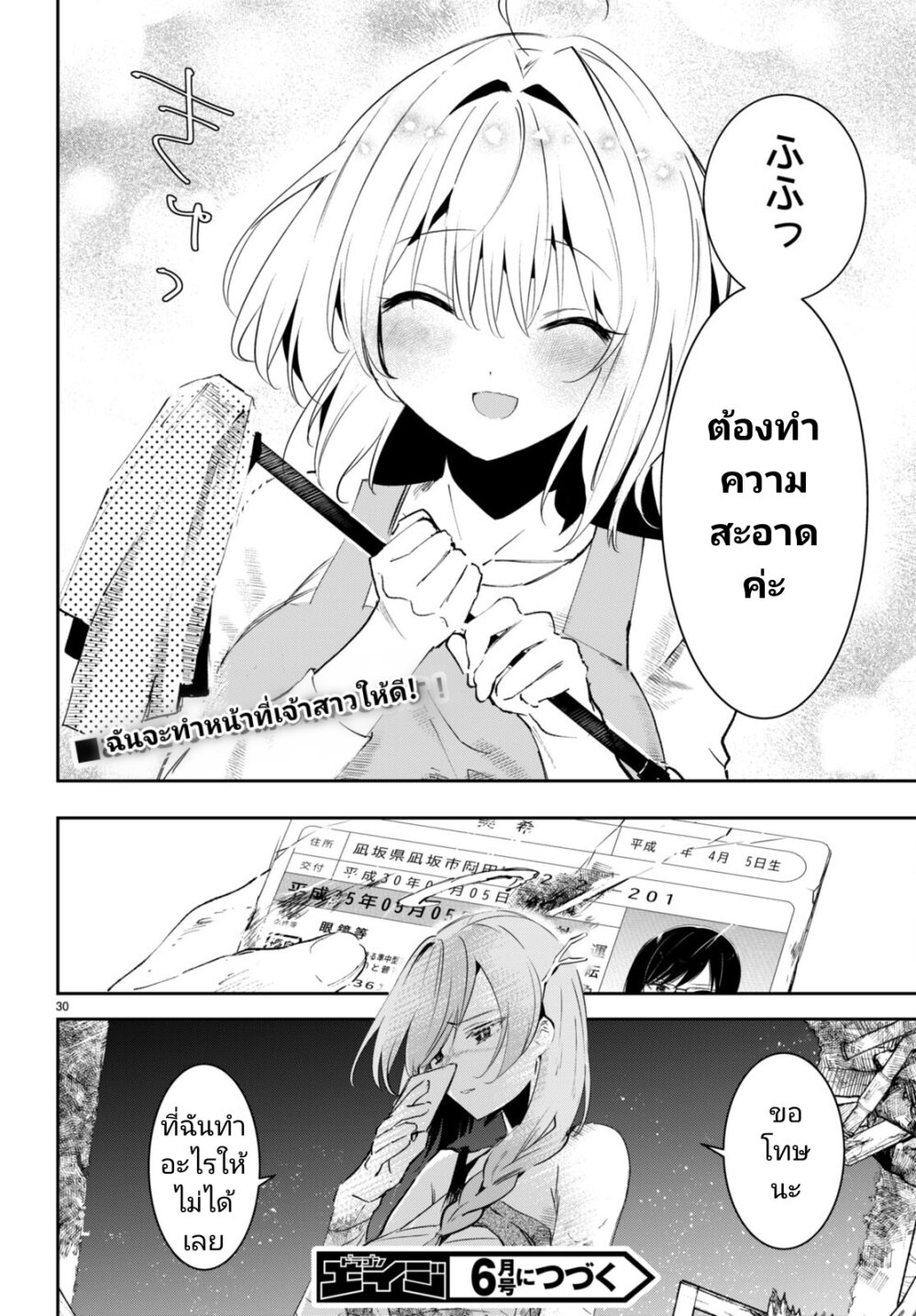 Shuumatsu no Hanayome sama 6 30