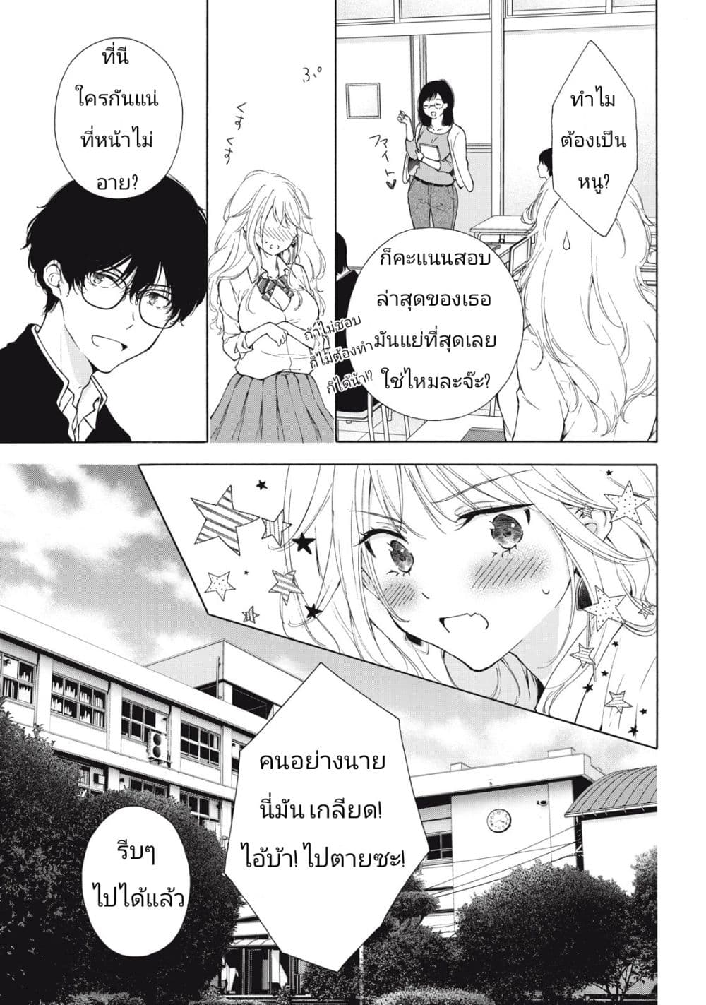 Gal Nipa chan Wa Semararetai ตอนที่ 1 (9)