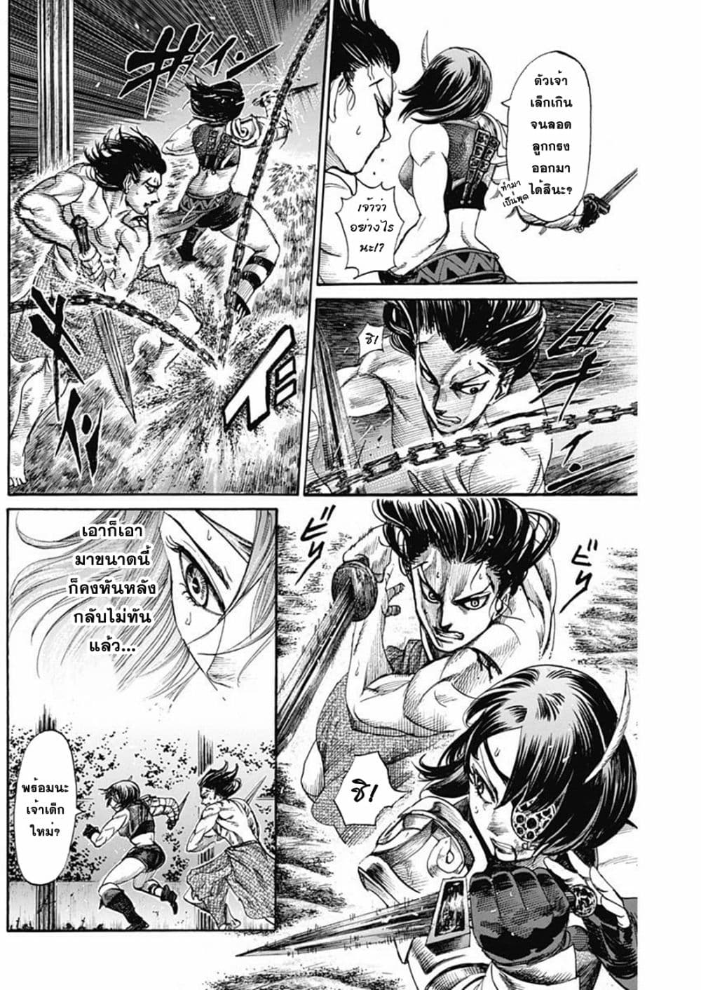 Kurogane No Valhallian ตอนที่ 23 (7)