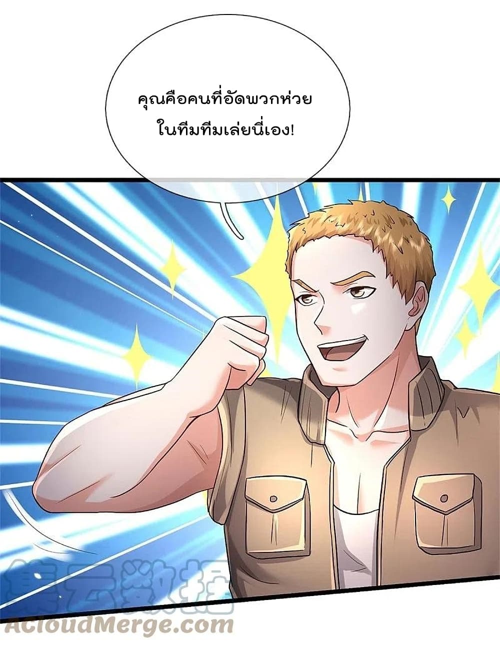 I’m The Great Immortal ข้านี่แหละ ราชันอมตะผู้ยิ่งใหญ่ ตอนที่ 393 (24)