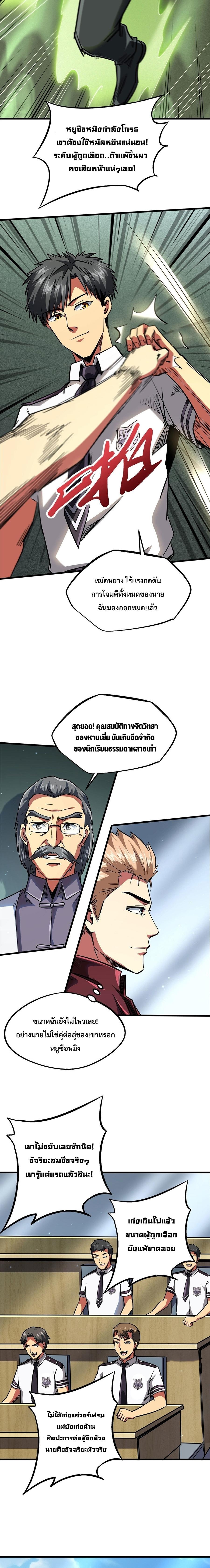 Super God Gene ตอนที่68 (10)