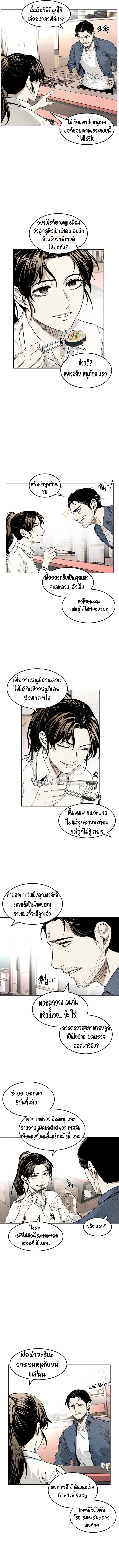 The invincible man ตอน6 (5)