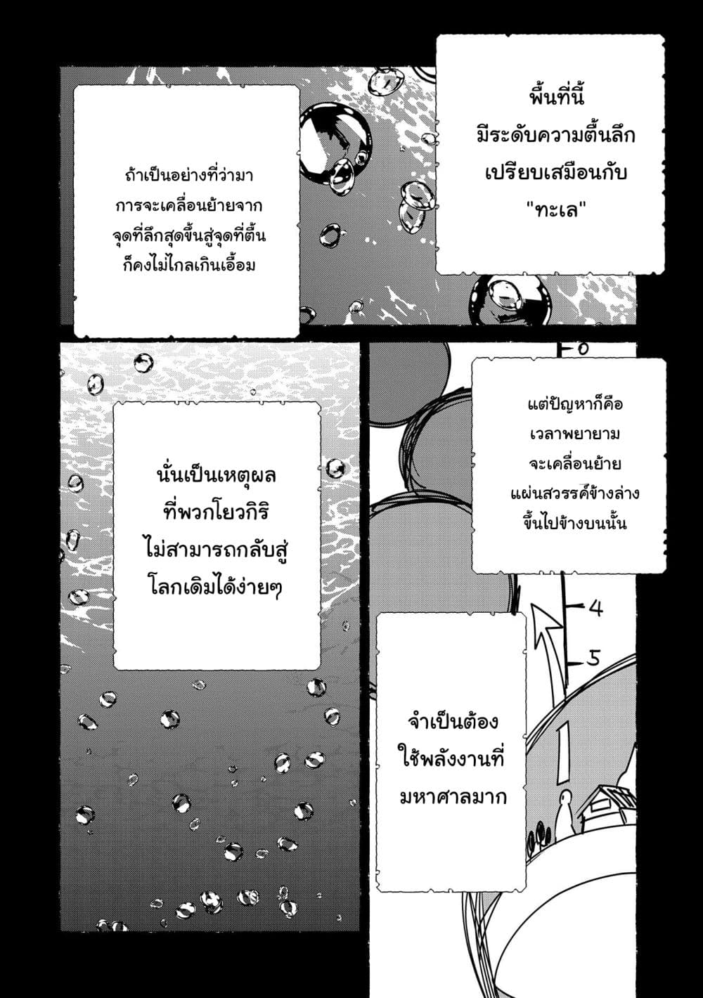 Sokushi Cheat ga Saikyou Sugite ตอนที่ 32.2 (3)