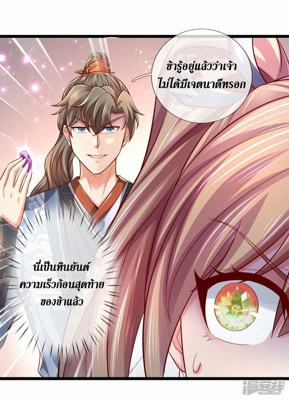 Sky Sword God ตอนที่ 496 (9)