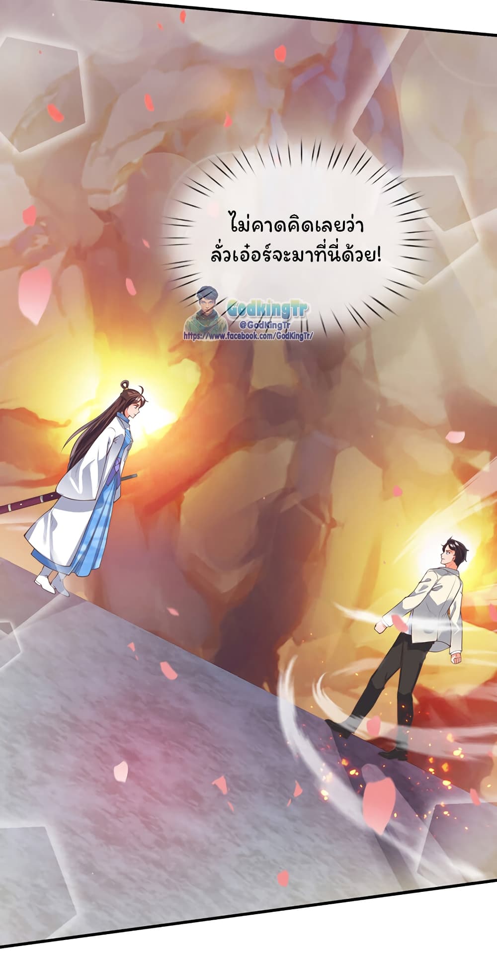 Eternal god King ตอนที่ 152 (10)