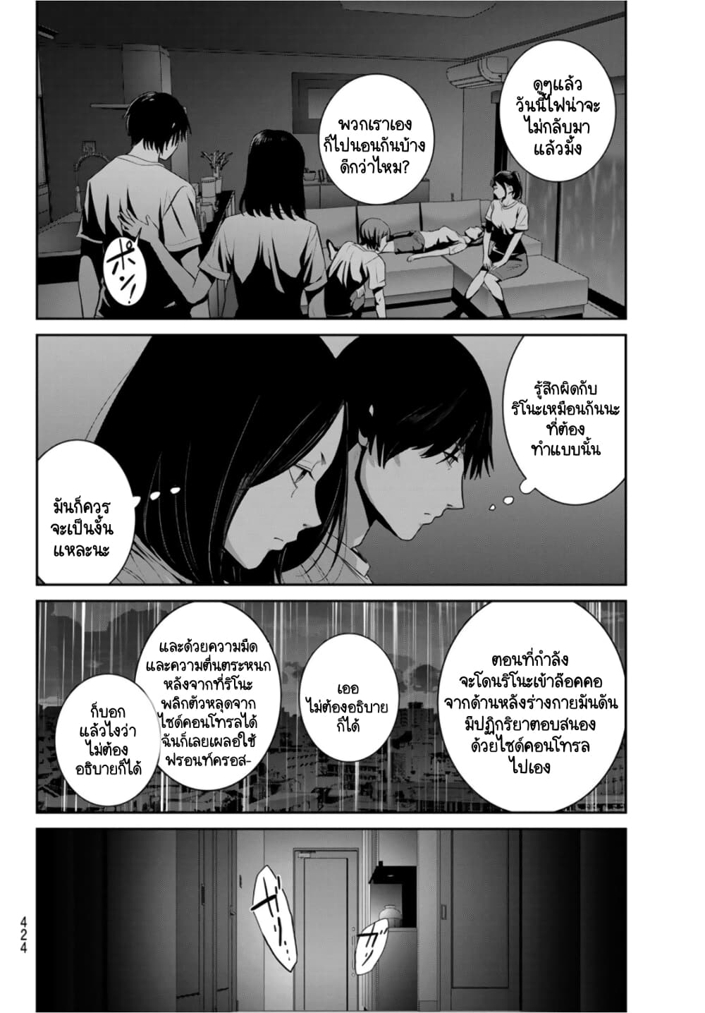 Futari Switch ตอนที่ 5 (42)