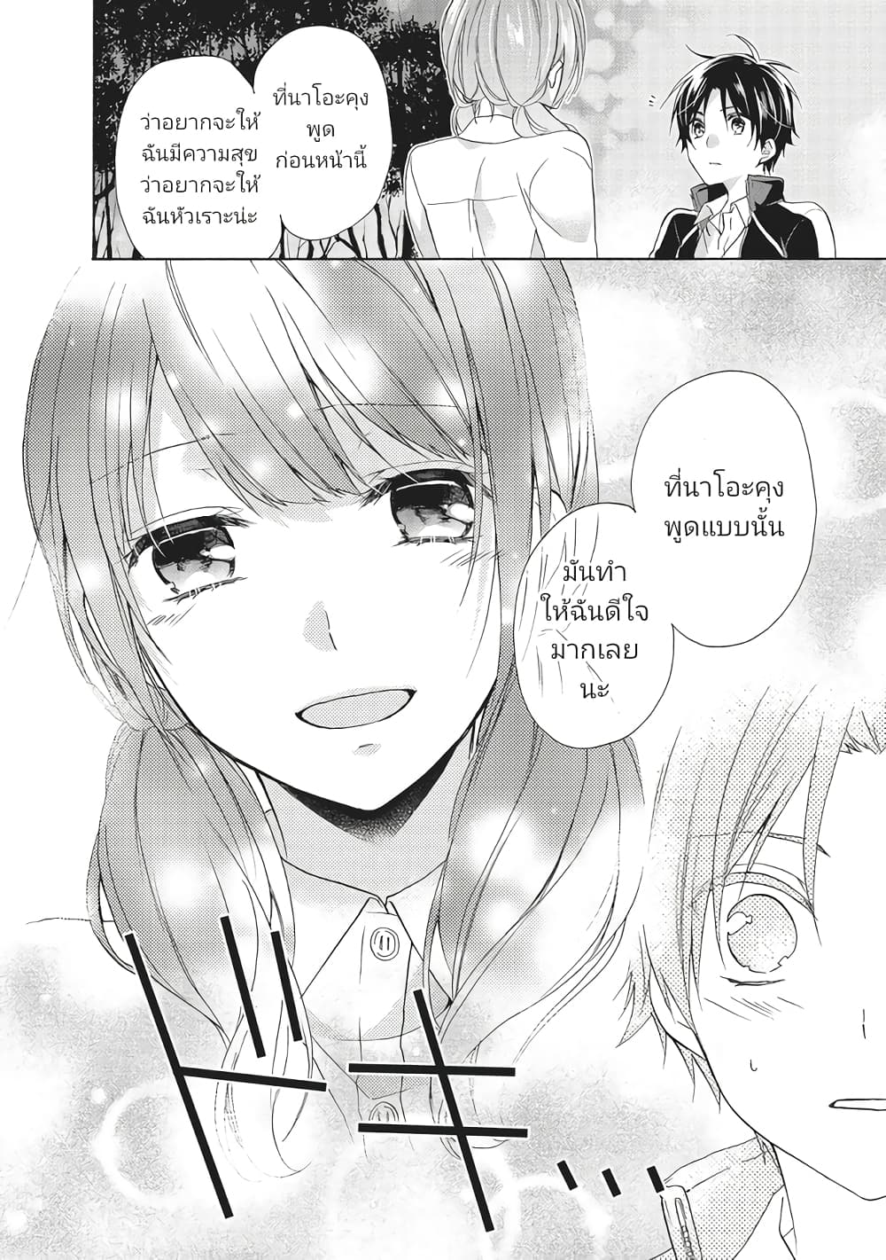 Mikansei Lovers ตอนที่ 6 (25)