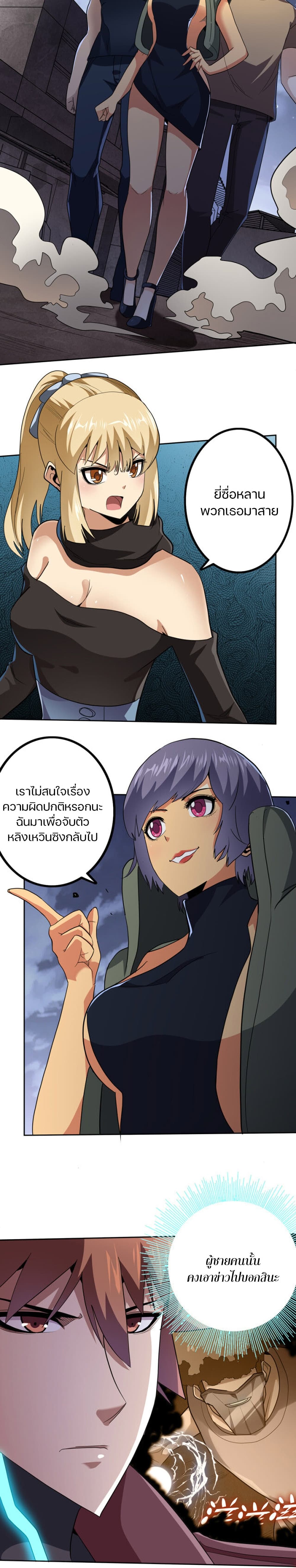 Apocalypse Hunter ตอนที่ 51 (12)