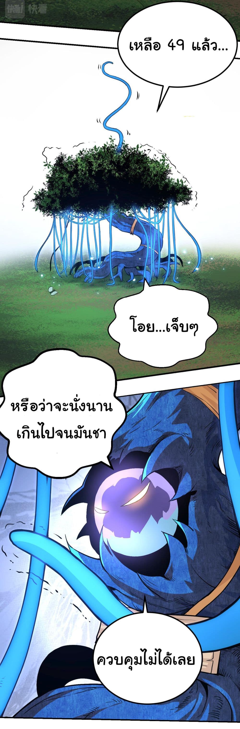 Evolution from the Big Tree ตอนที่ 1 (20)