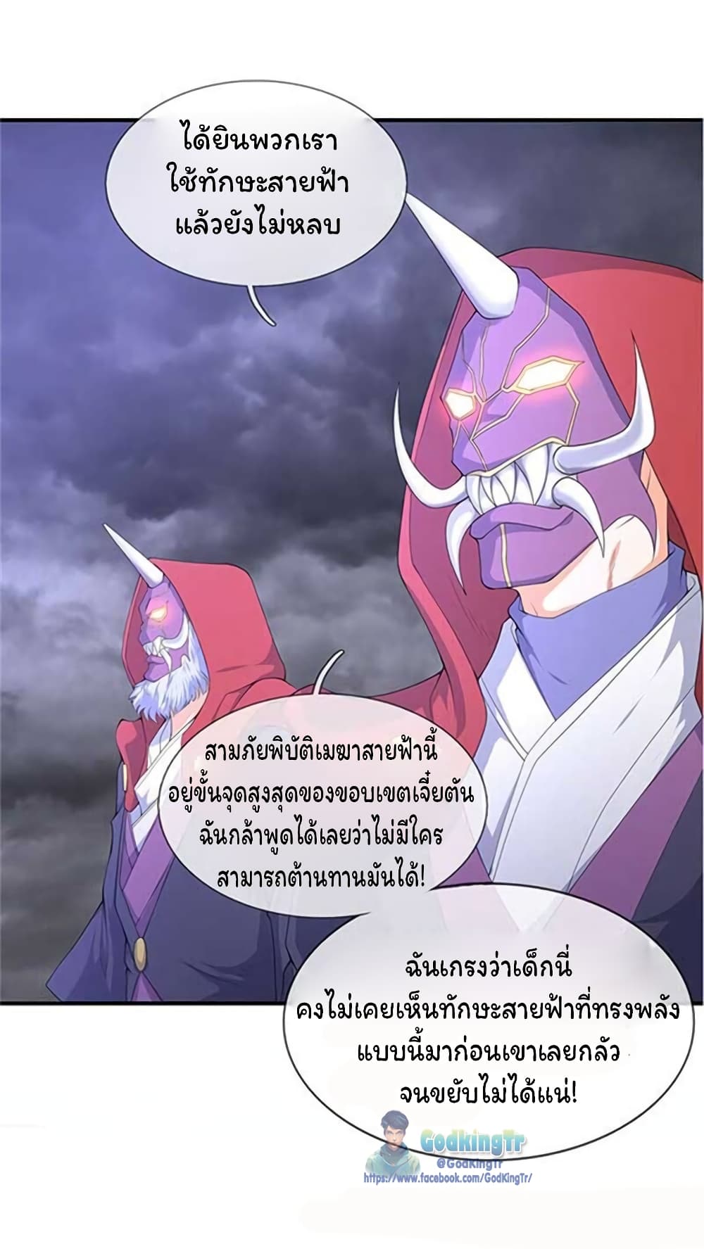 Eternal god King ตอนที่ 104 (10)