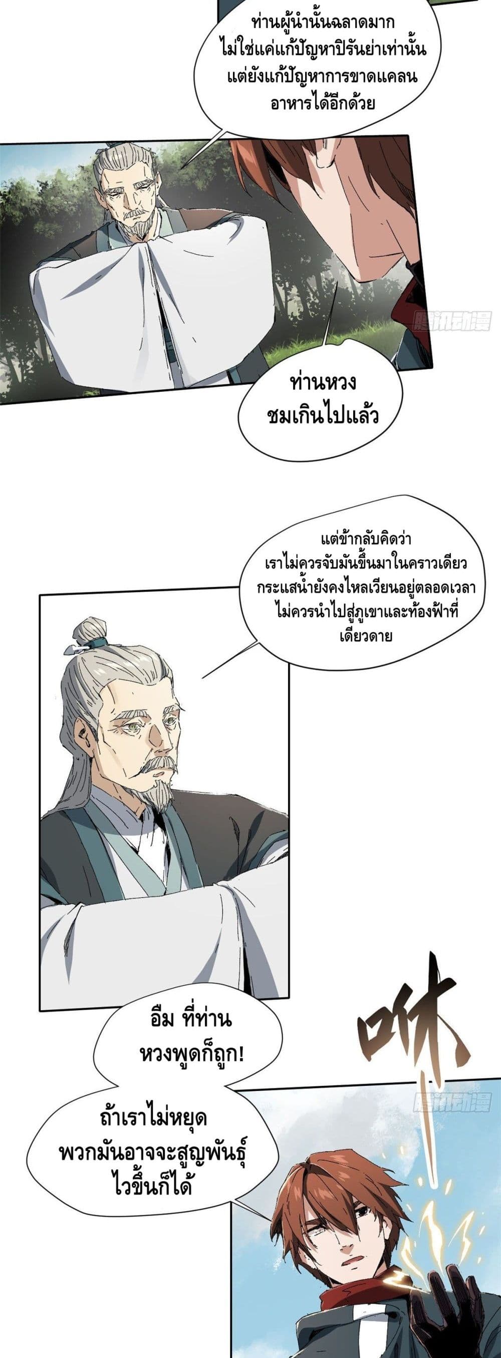 Eternal Kingdom ตอนที่ 13 (3)