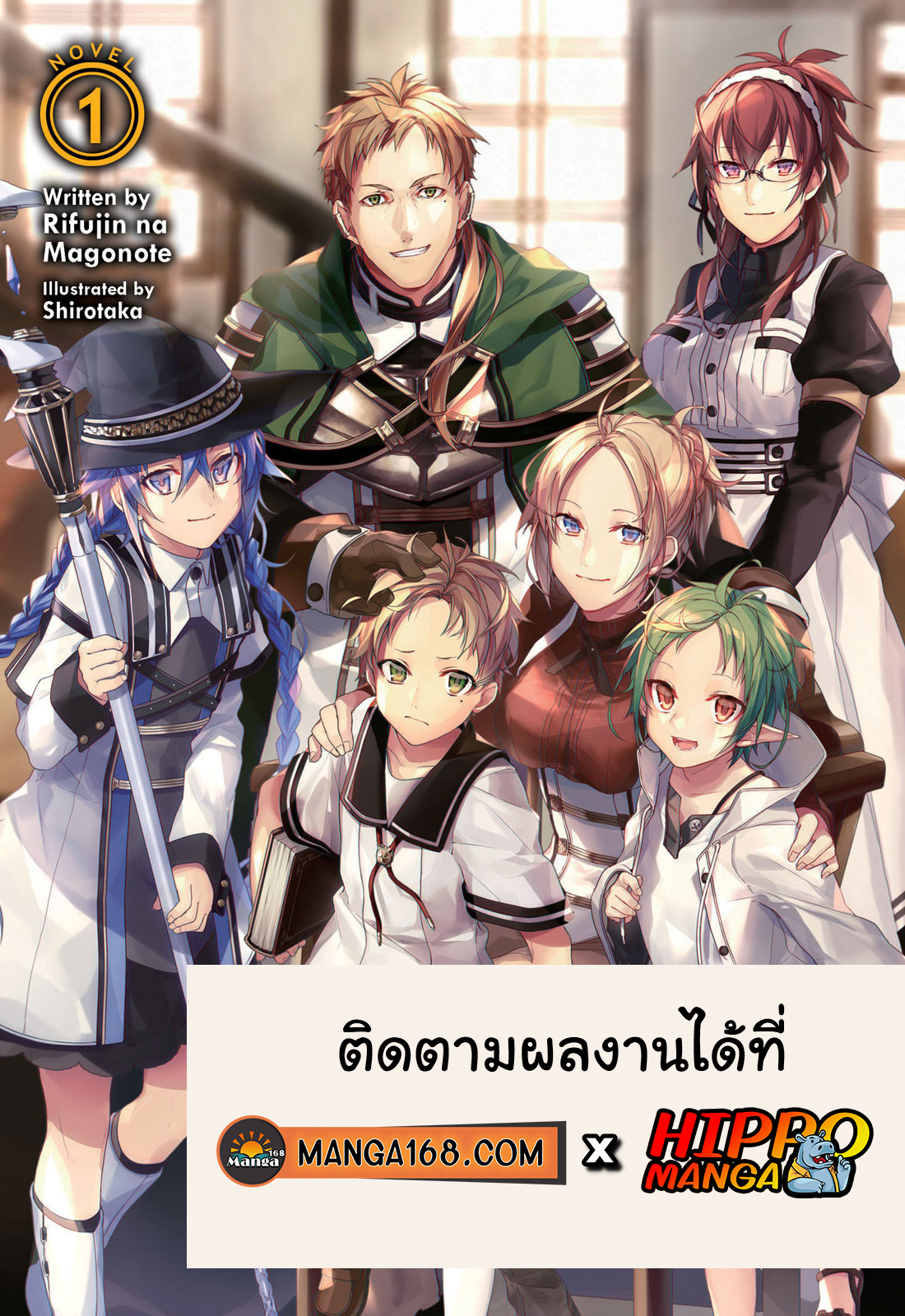 Mushoku Tensei ตอนที่ 63.2 (15)