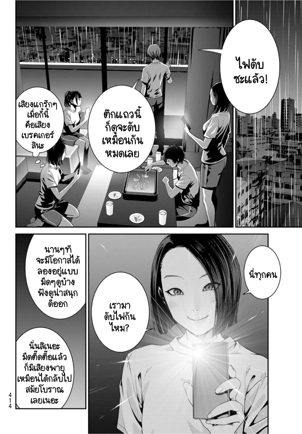 Futari Switch ตอนที่ 5 (32)