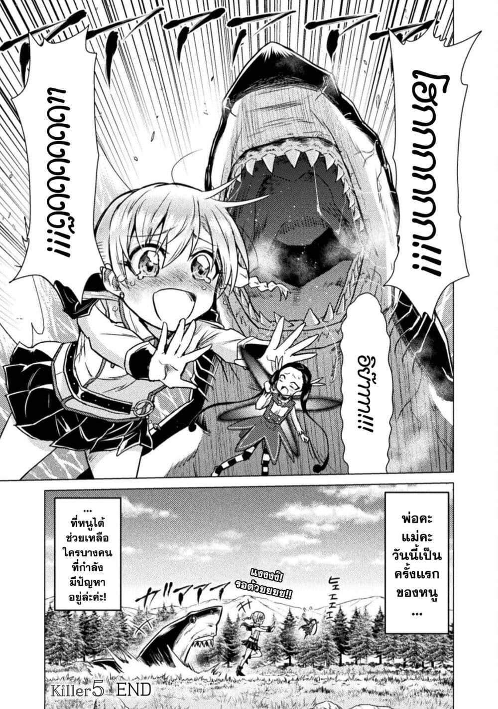 Isekai Kuimetsu no Same 5 40